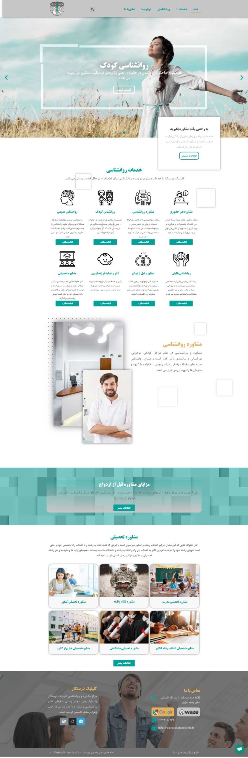 وبسایت کلینیک روانپزشکی