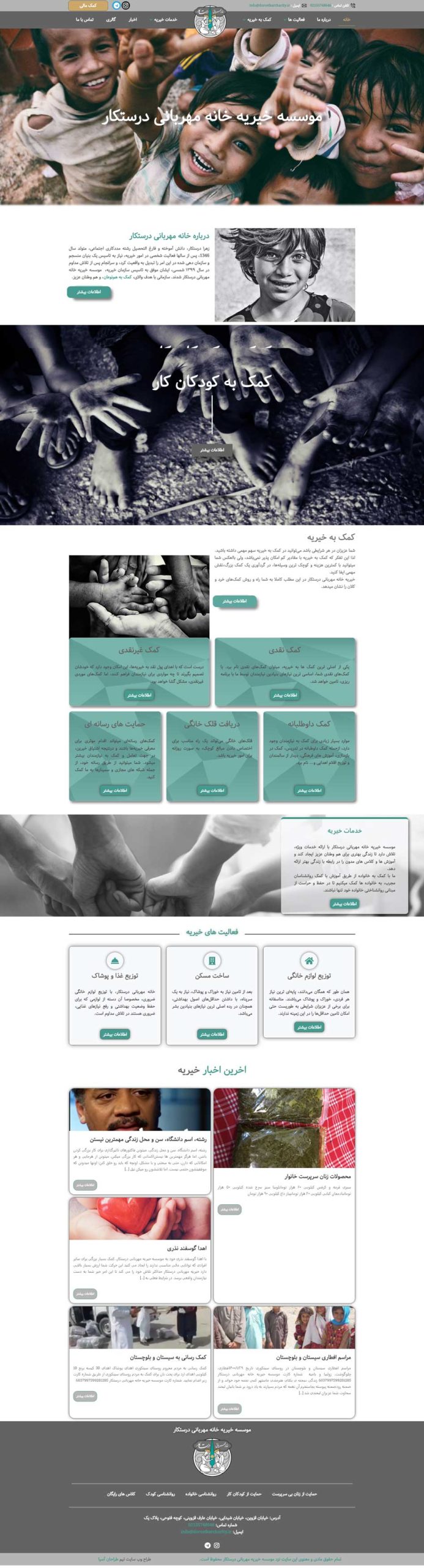 وبسایت خیریه