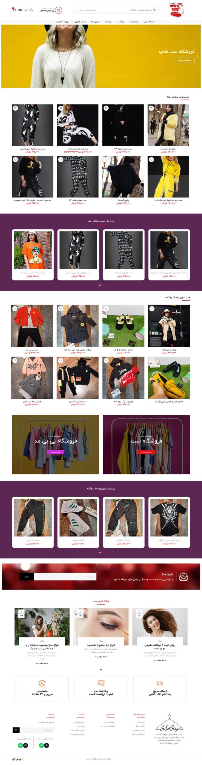وبسایت فروشگاهی