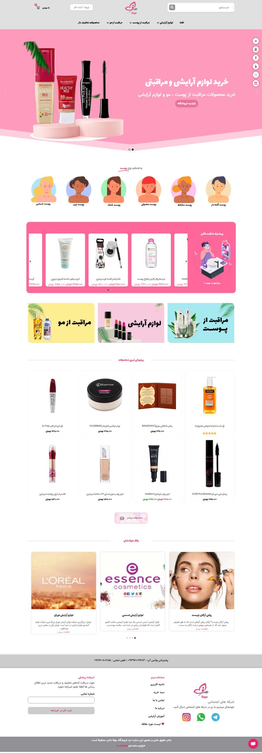 وبسایت فروشگاهی